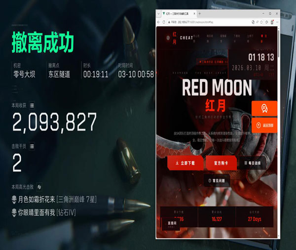 三角洲辅助鼠标键盘软件效果